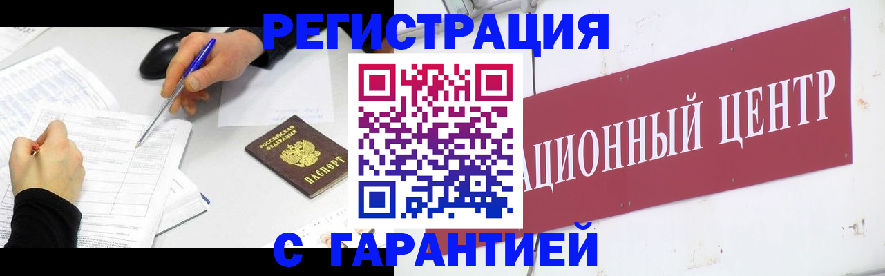 прописка гарантия в Оренбургской области