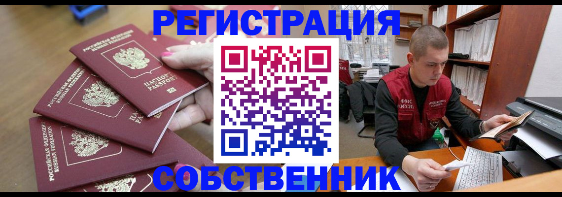 где прописаться в Оренбургской области